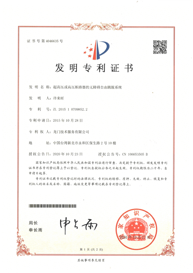 中國-專利證書