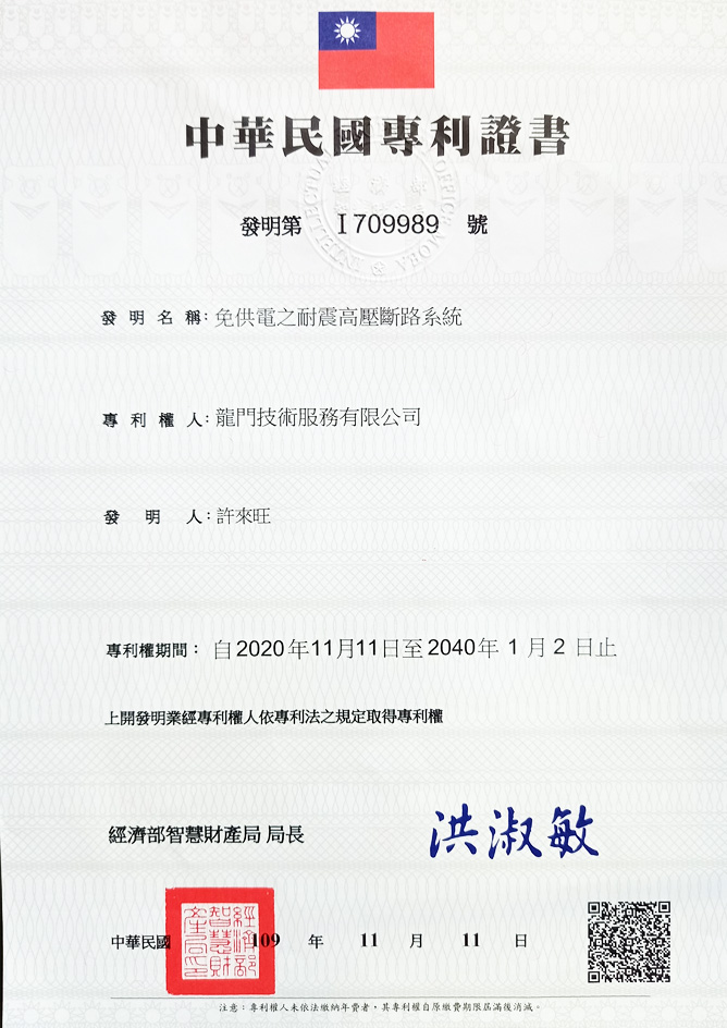 台灣-專利證書